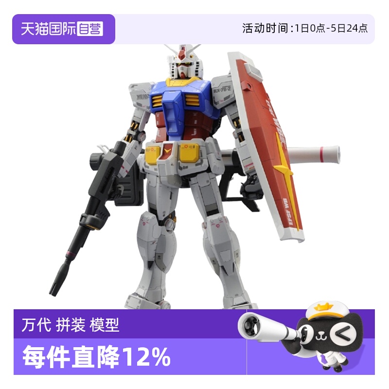 【自营】万代MG 1/100高达系列Ver.3.0元祖拼装模型手办玩具