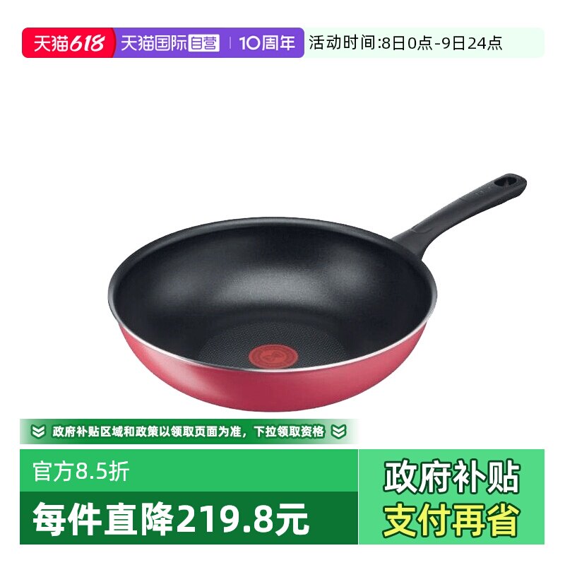 【自营】日本T-FAL特福不粘锅炒锅炒菜锅少油烟法国制造锅具28cm