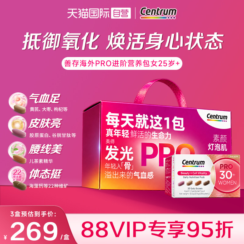 【自营】善存20-30岁女性进阶营养包PRO复合维生素B亮肤美颜30包
