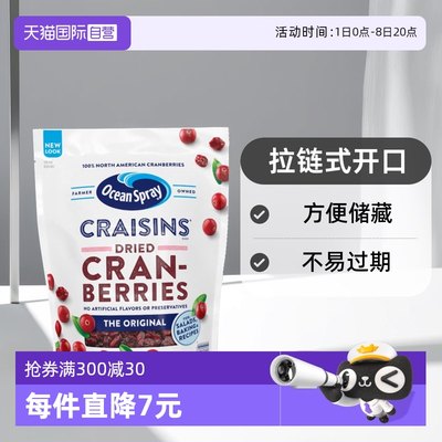 美国OceanSpray优鲜沛蔓越莓
