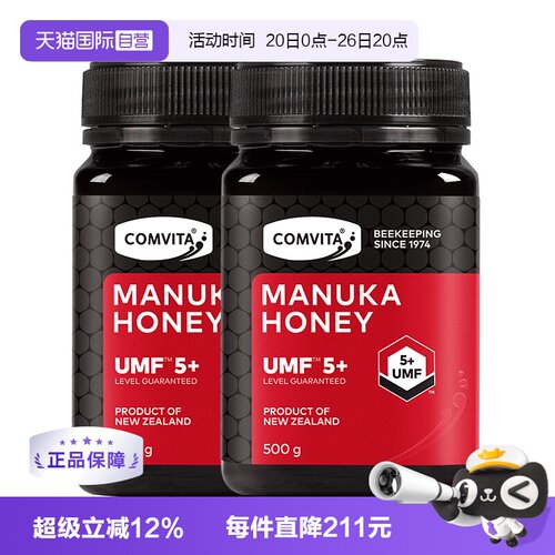 康维他麦卢卡蜂蜜UMF500g*2瓶