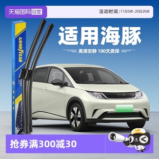 固特异比亚迪海豚雨刮器片无骨胶条专用电动车汽车雨刷条 自营
