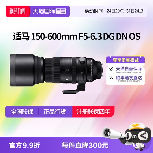 适马150一600镜头微单e卡口镜头