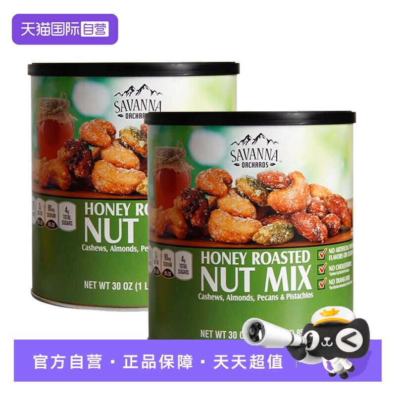 【自营】SAVANNA蜂蜜巴旦木混合坚果850g*2罐开心果年货零食进口