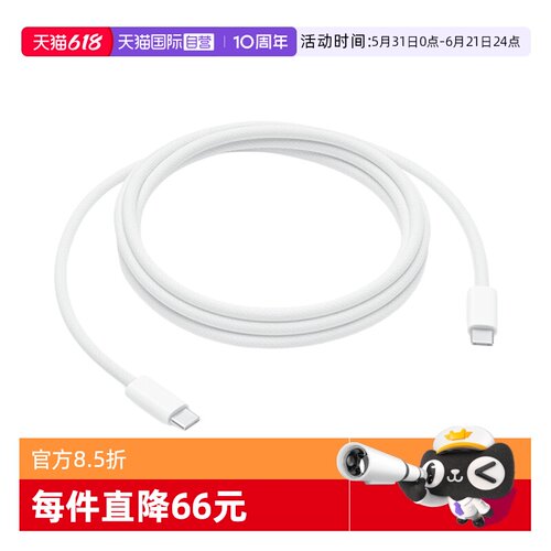 Apple/苹果 240W编织数据线