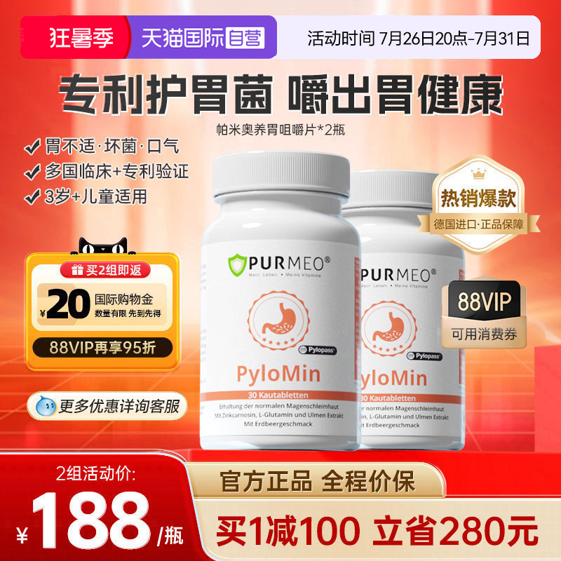 【自营】2瓶装 帕米奥养胃益生菌咀嚼片儿童胃部调理罗伊氏乳杆菌