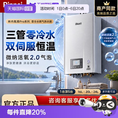 林内三管双伺服器微纳活氧热水器
