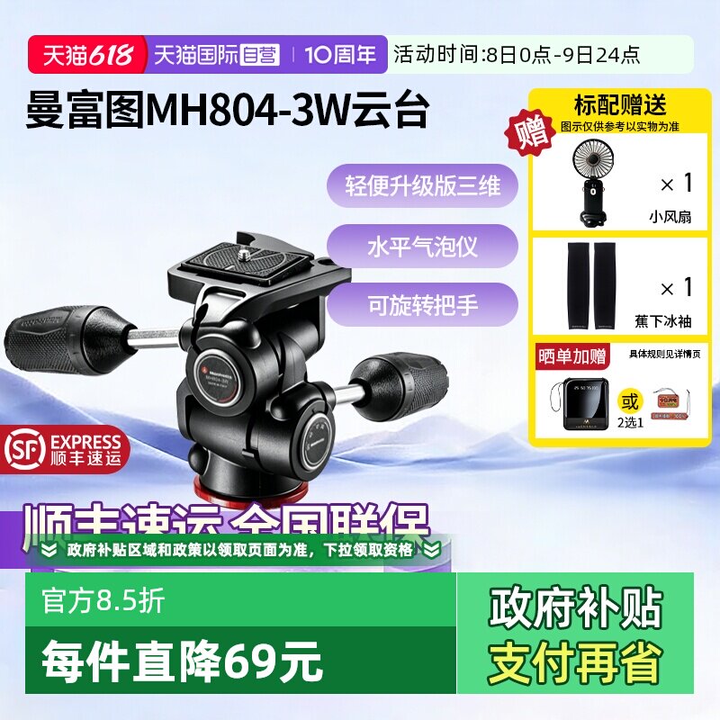 【自营】曼富图 MH804-3W 轻便型升级版三维云台三向三脚架易于调校水平可收缩手柄全景旋钮风景静物云台