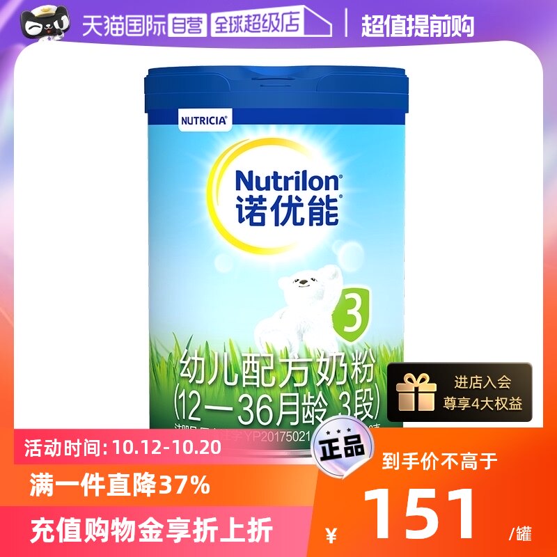 【自营】Nutrilon诺优能PRO 奶粉3段12-36个月 800g/罐荷兰牛栏使用感如何?