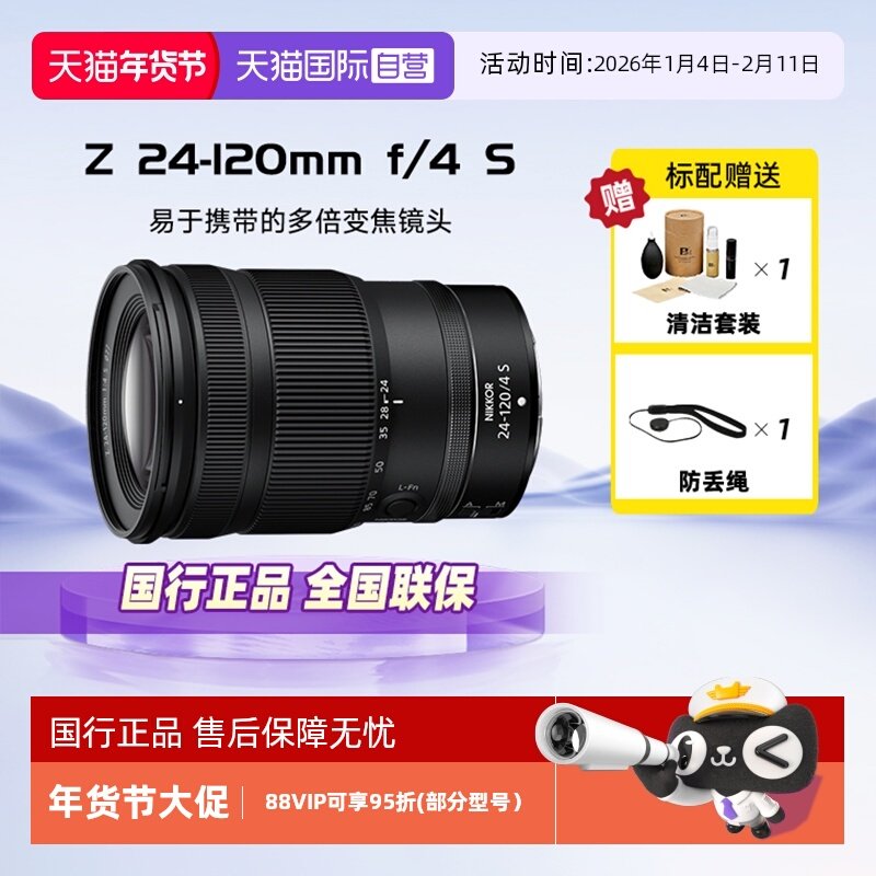 【自营】尼康Z 24-120mm f/4s全画幅微单变焦镜头尼康长焦Z24-120,数码相机/单反相机/摄像机,单反镜头,淘宝优惠券,粉丝福利购,淘宝优惠卷