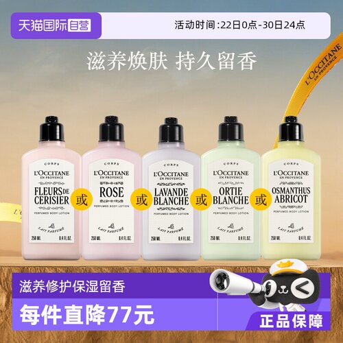 欧舒丹香氛身体润肤乳250ml