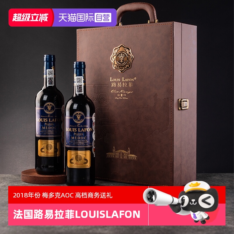 【自营】法国路易拉菲LOUISLAFON官方进口高档干红葡萄酒礼盒装