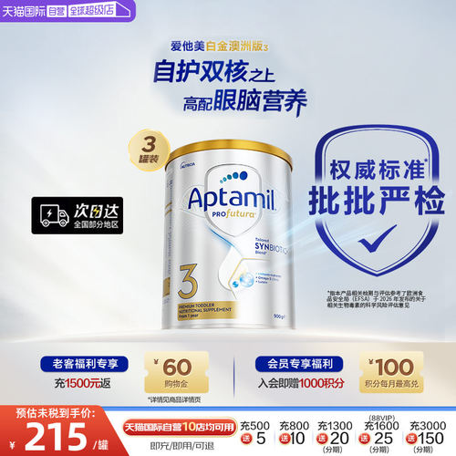 爱他美澳洲白金版进口奶粉3段3罐