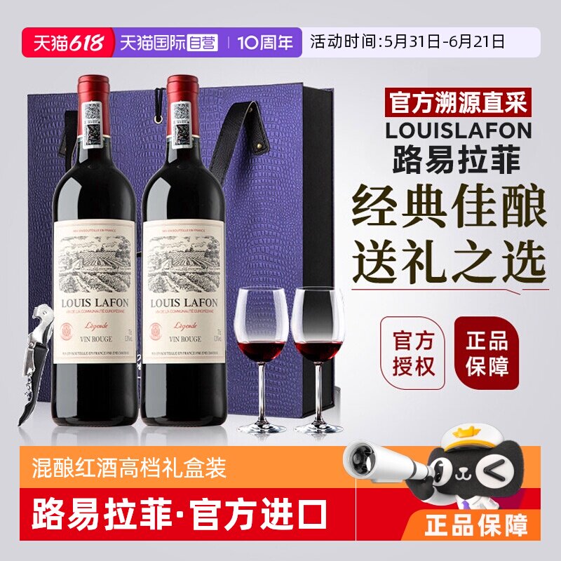 【自营】路易拉菲LOUISLAFON法国红酒AOC干红葡萄酒双支礼盒装