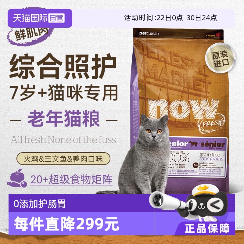 【自营】NowFresh进口大龄老年猫粮鲜肉粮4磅/1.81kg低脂呵护益肾