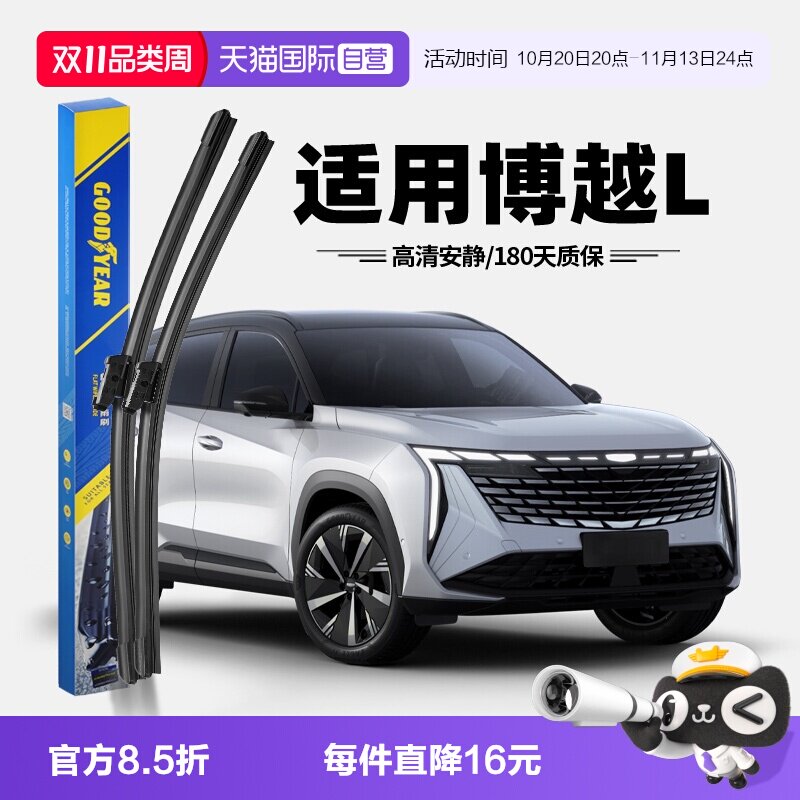 【自营】固特异雨刮器适用吉利博越L原装原厂专用胶条汽车雨刷片