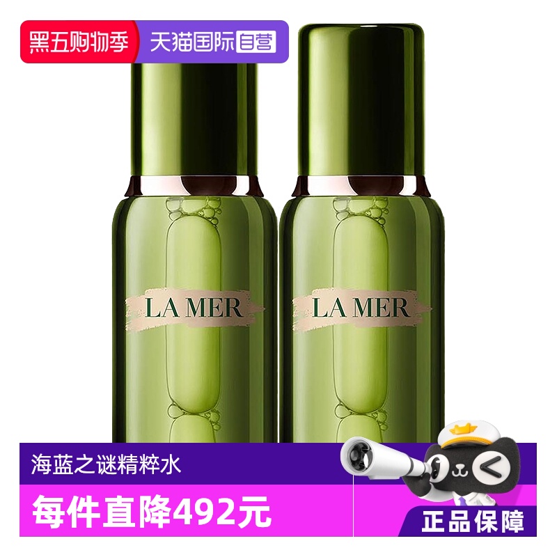 【自营】海蓝之谜修护精粹水150ml*2补水保湿滋润修护