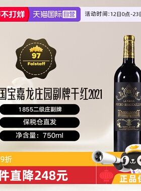 【自营】法国波尔多二级庄宝嘉龙酒庄副牌干红2021年Beaucaillou