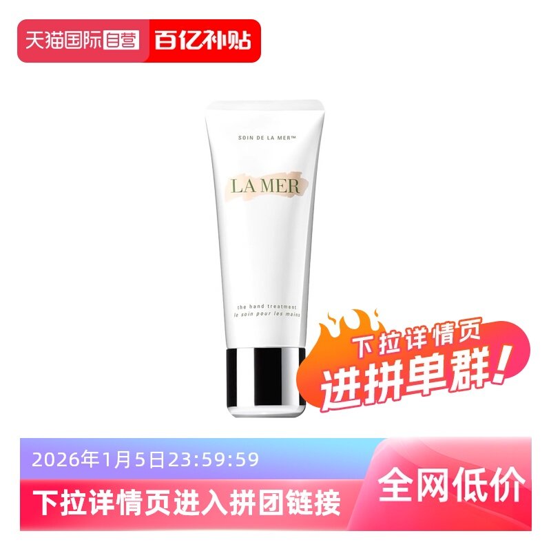 【自营】海蓝之谜手部修护霜护手霜100ml