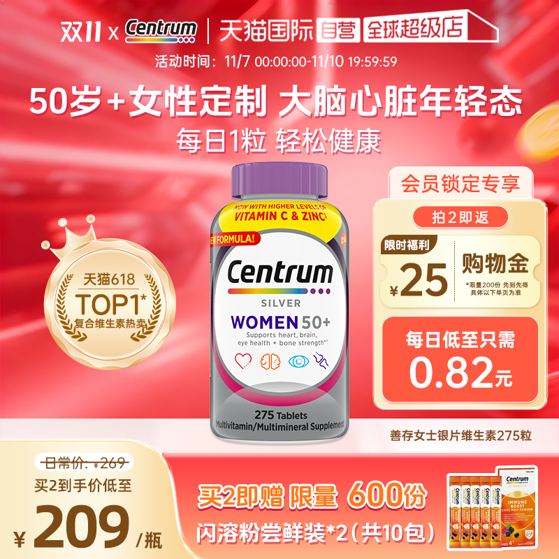 母亲节甄选善存女士复维增强免疫