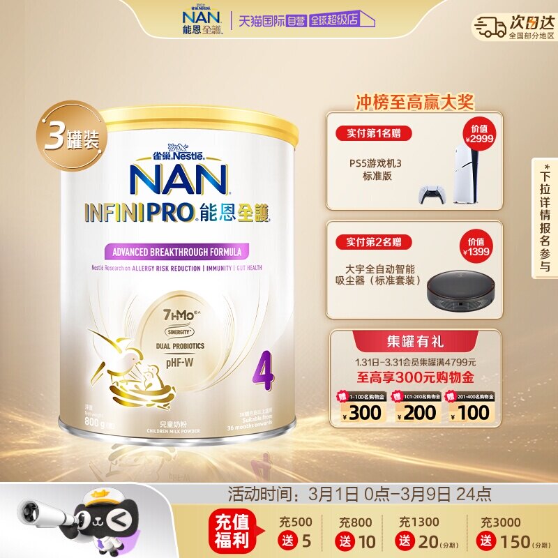 【自营】雀巢能恩全护4段7HMO益生菌适度水解低敏配方奶粉800g*3