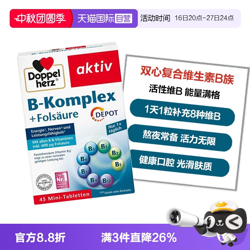 DoppelHerz/双心维生素B族补充图片