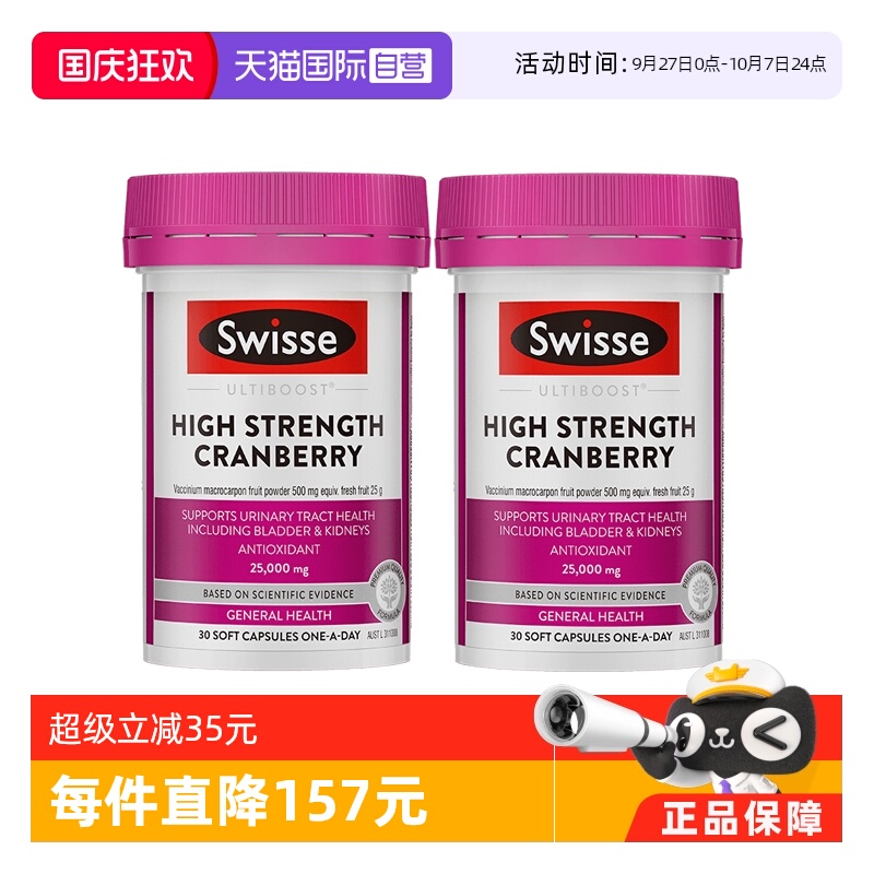 【自营】Swisse斯维诗高浓度蔓越莓胶囊/月见草胶囊*2瓶囤货装