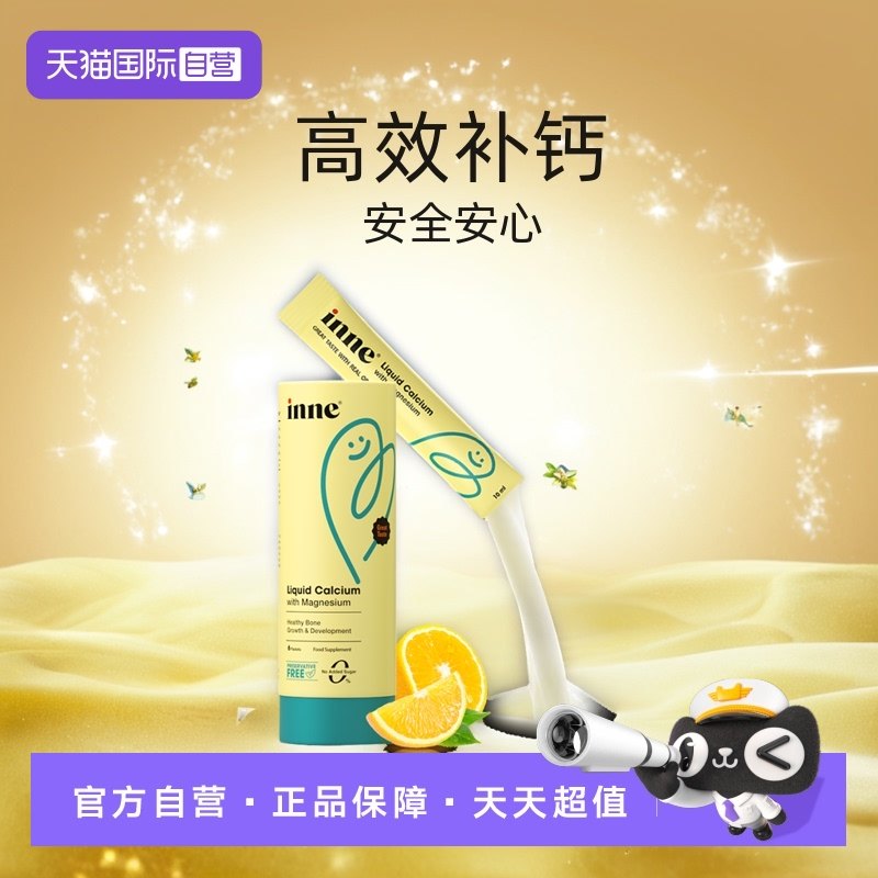 【自营】inne因你小金条液体钙镁锌婴幼儿童补钙体验装 6条,婴童食品,钙铁锌,淘宝优惠券,粉丝福利购,淘宝优惠卷