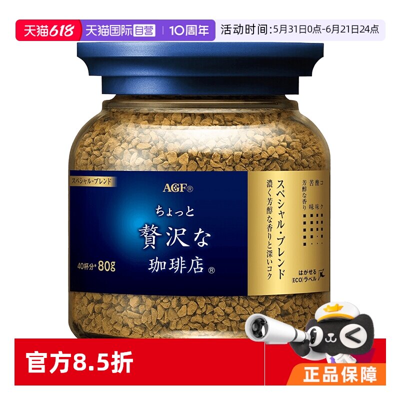 【自营】日本进口agf咖啡美式黑咖啡无蔗糖速溶冻干咖啡粉罐装80g