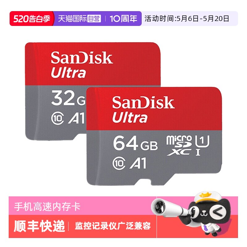 【自营】闪迪32g/64g手机TF内存卡class10存储卡记录