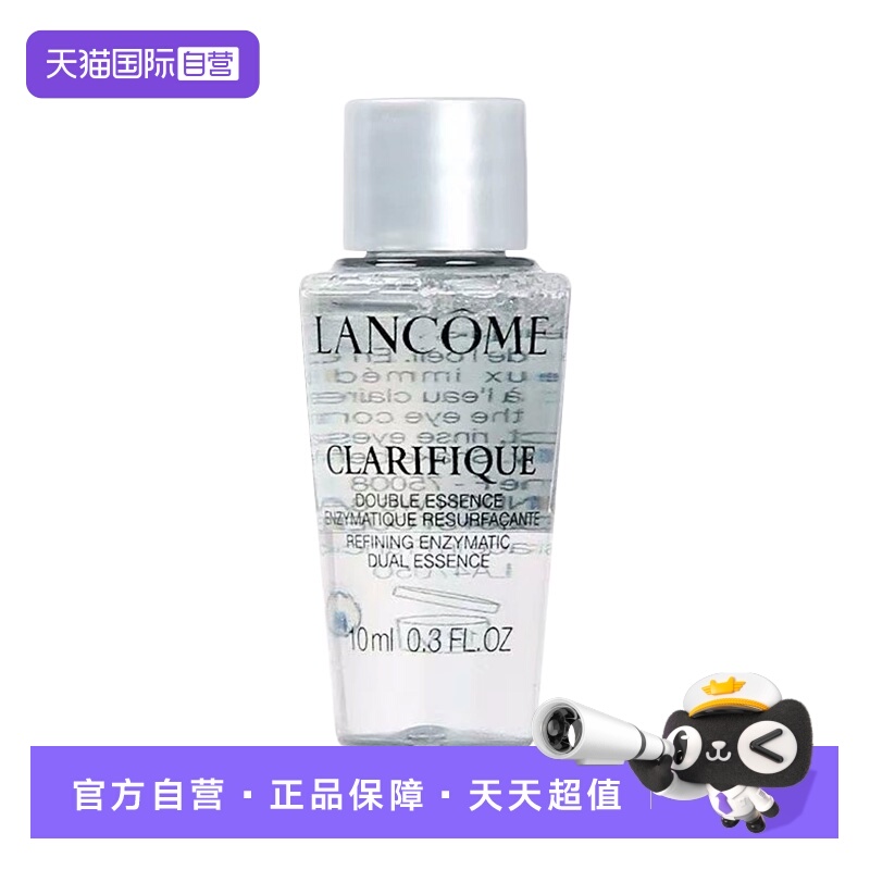 【自营】Lancome/兰蔻极光水净澈焕肤双重精华水10ml补水保湿