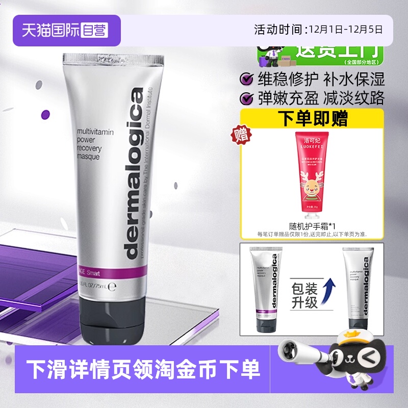 德美乐嘉胡萝卜面膜75ml