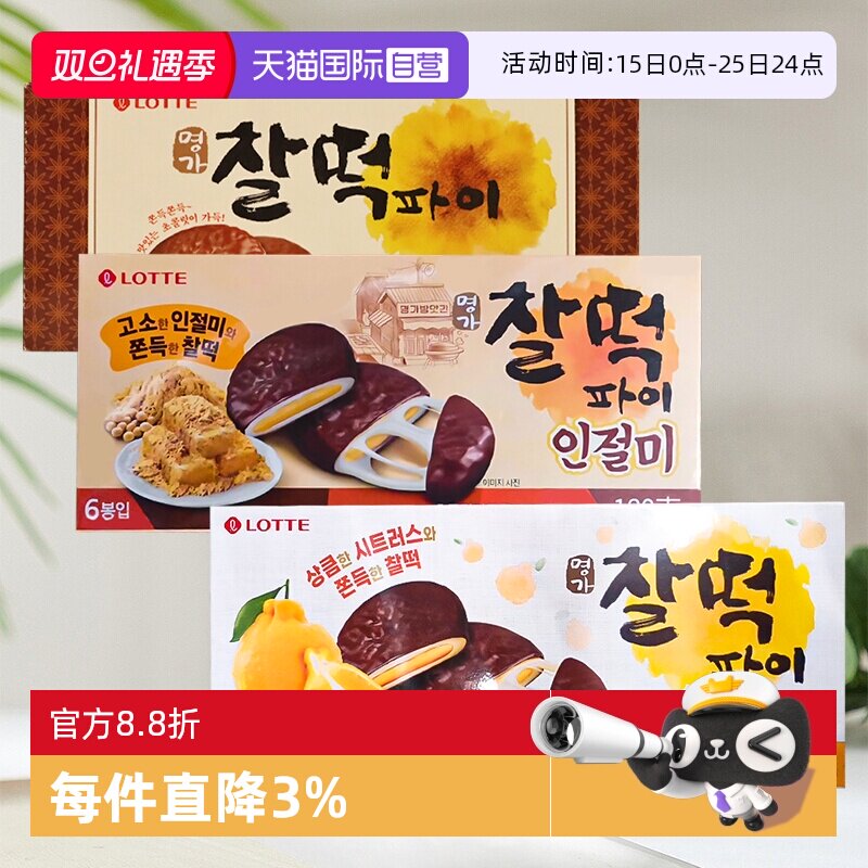 韩国进口乐天巧克力打糕派三口味