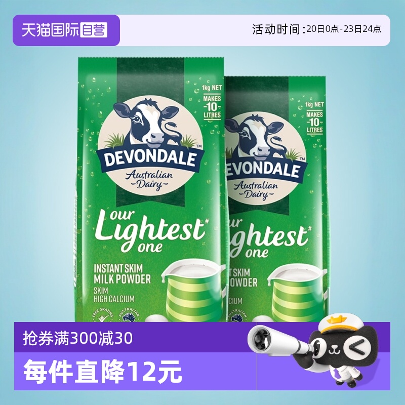 【自营】澳洲德运脱脂奶粉1kg*2袋装儿童成人青少年女士原装进口