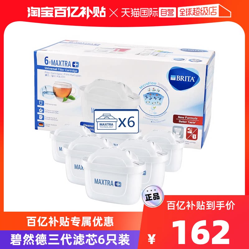 【自营】Brita碧然德三代滤芯滤水壶净水器滤芯家用净水壶6只滤芯