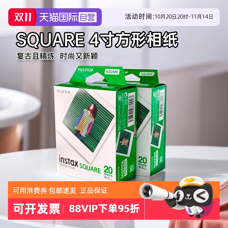【自营】富士4寸相纸立拍立得SQUARE 方形白边sq通用SQ1/SQ6/SQ40