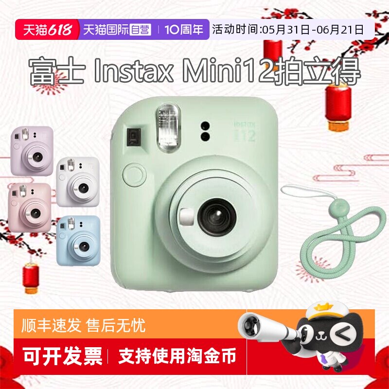 【自营】富士 instax mini12 拍立得一次成像相机 海外版