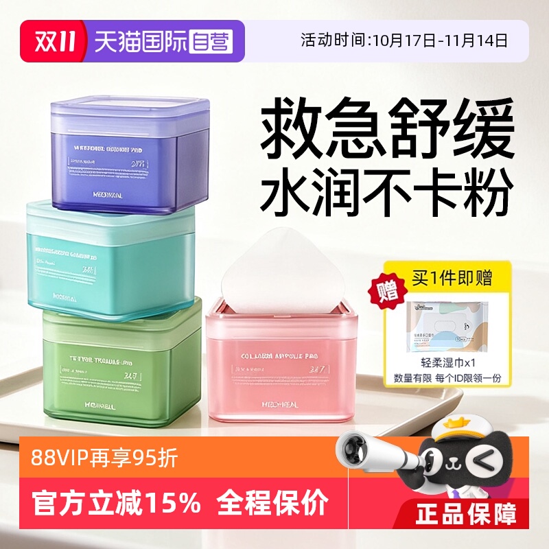美迪惠尔舒缓补水保湿湿敷棉片