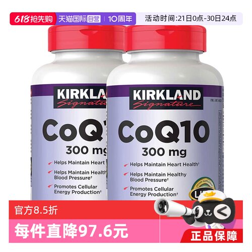 美国原装进口kirkland辅酶q10