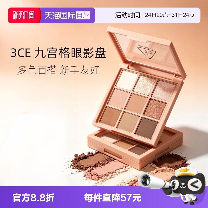 【自营】3CE/三熹玉九宫格眼影哑光大地色新手日常七夕女生礼物图片