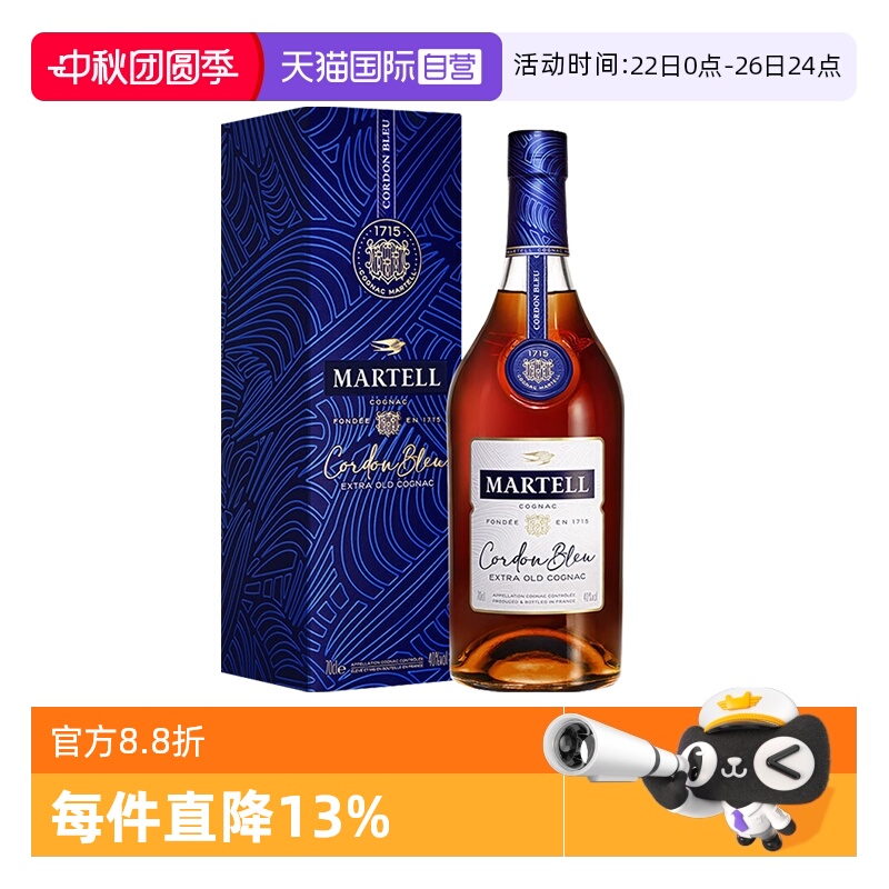 【自营】Martell/马爹利 蓝带700ml 干邑白兰地 进口洋酒正品行货