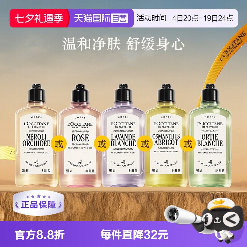 欧舒丹清洁保湿香氛沐浴露
