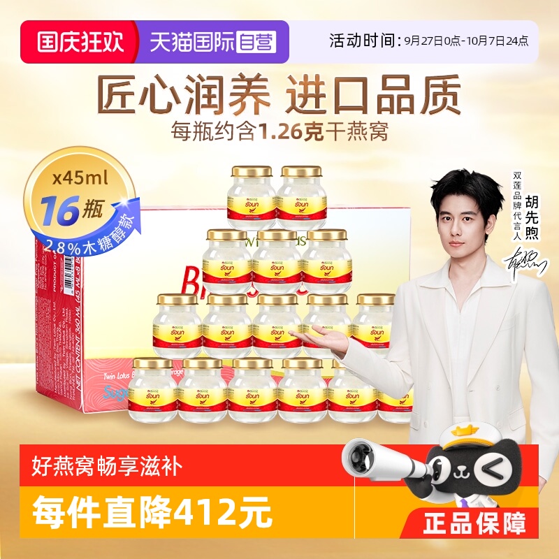 双莲即食燕窝45ml*16瓶木糖醇款