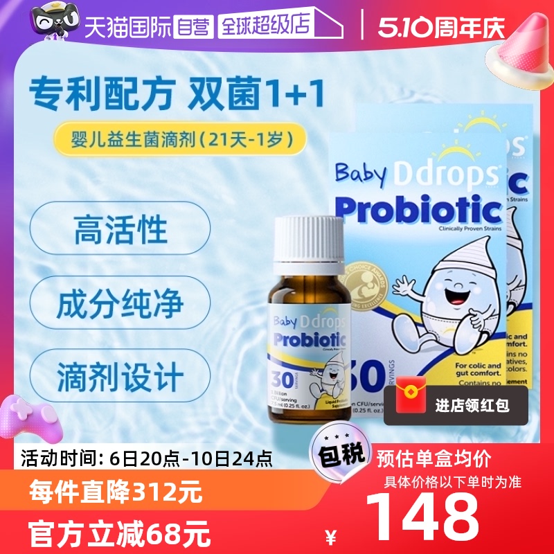 Ddrops儿童肠胃调理宝宝益生菌