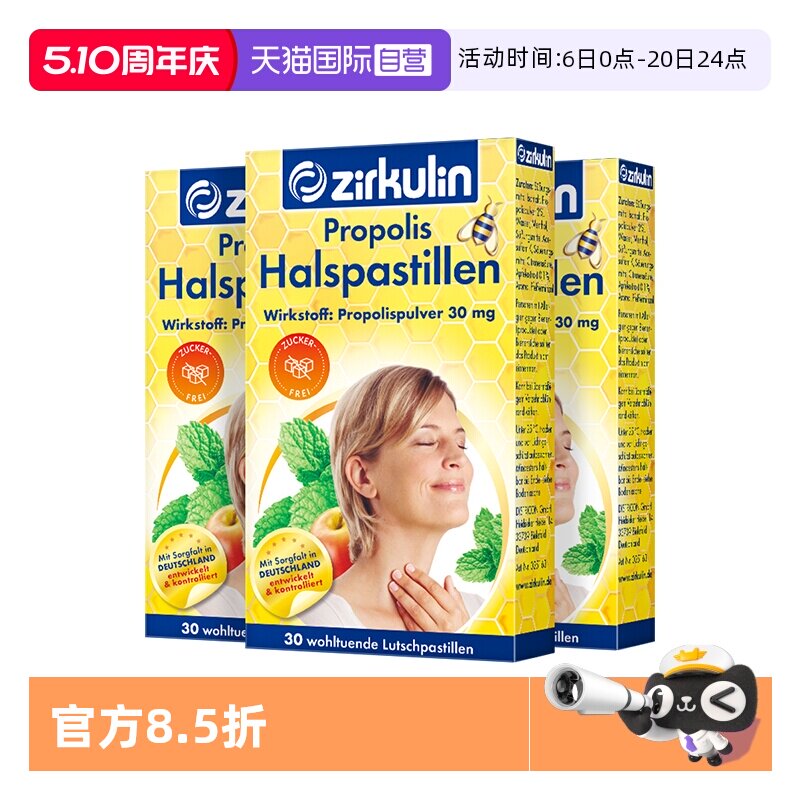 【自营】德国进口哲库林无糖蜂胶润喉糖护嗓教师送老师30粒*3盒