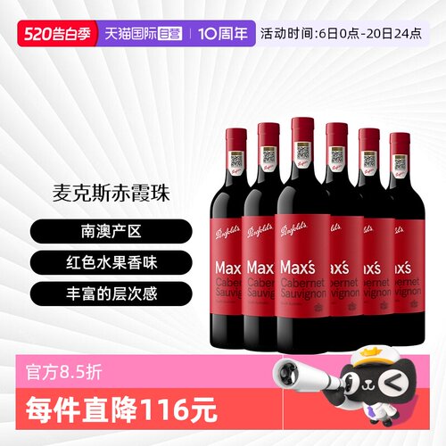 奔富麦克斯澳大利亚干红葡萄酒