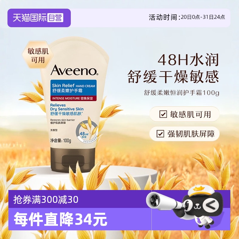 艾惟诺舒缓柔嫩恒润护手霜100g