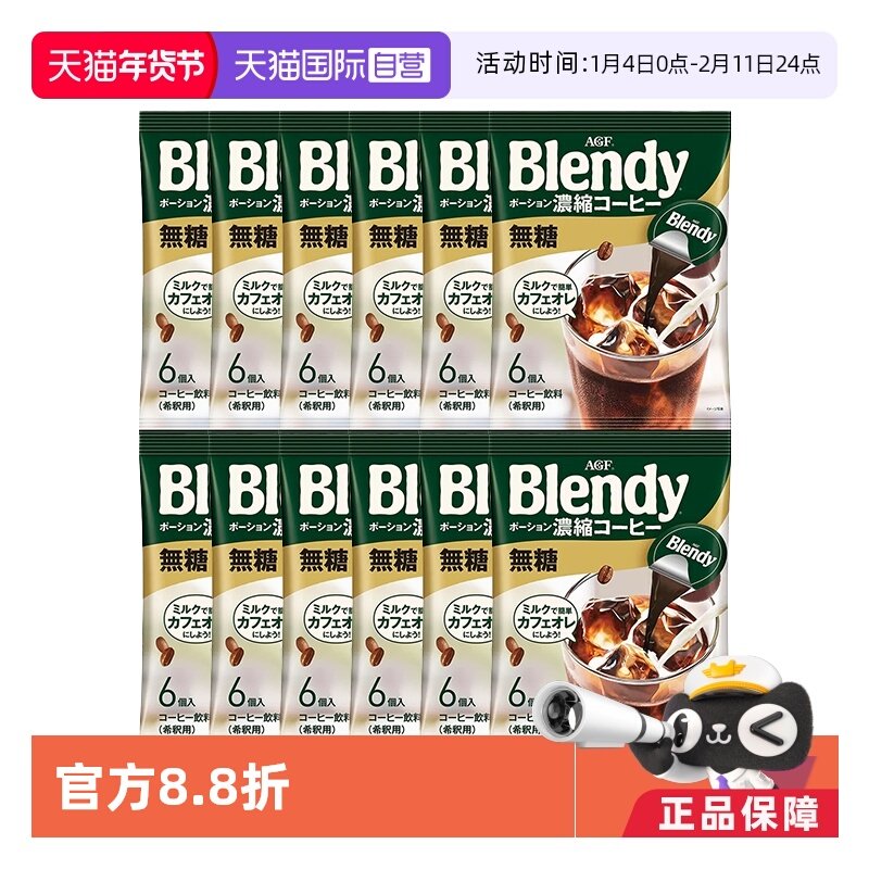 【自营】日本agf咖啡液浓缩美式胶囊咖啡冷萃黑咖啡6颗*12整箱