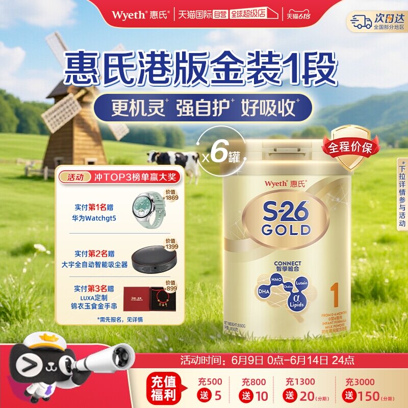 【自营】惠氏S26港版金装1段婴幼儿奶粉新加坡进口正品850g *6罐