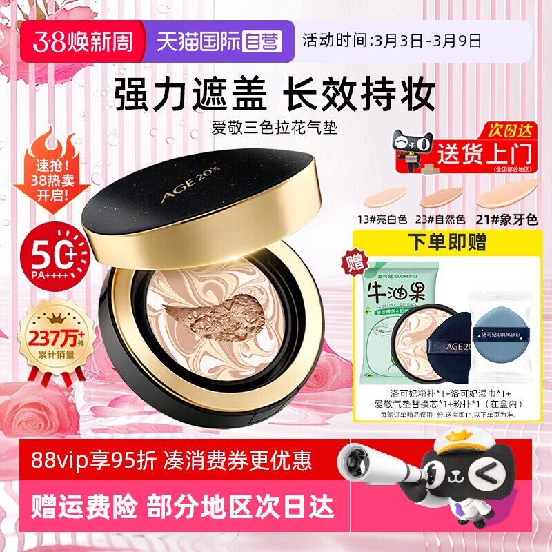 爱敬气垫14g*2遮瑕持久不脱妆